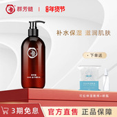 群芳髓鱼子精华水500ml保湿 紧致鱼籽柔润爽肤水A046官方旗舰店