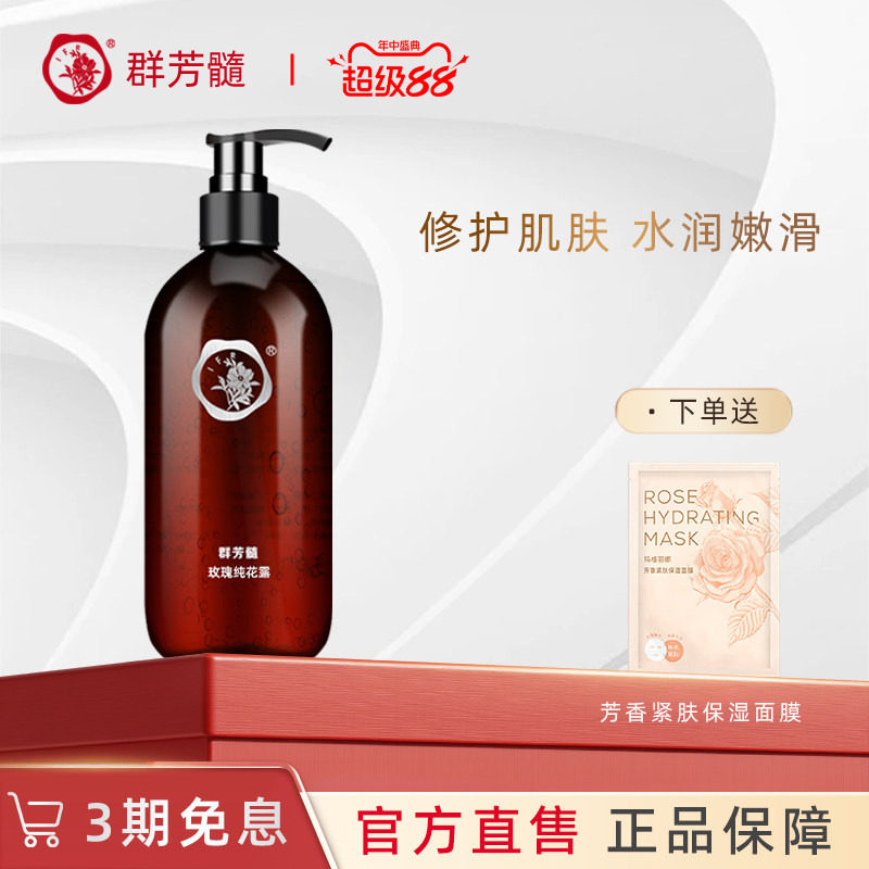 群芳髓A007玫瑰纯花露500ml 补水保湿爽肤华新美容院官方正品专柜