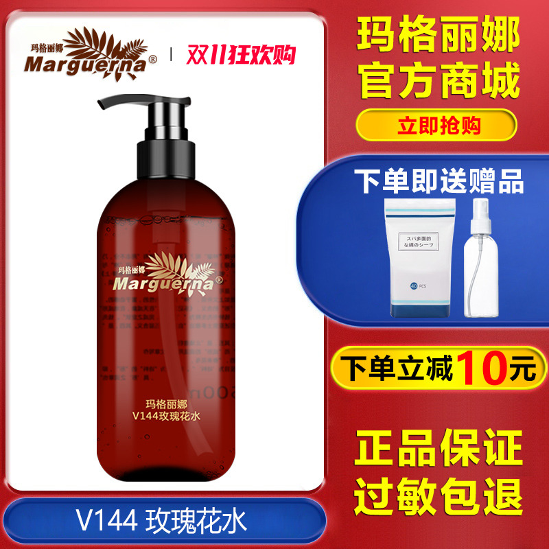 玛格丽娜玫瑰花水沁润花水旗舰店