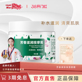 玛格丽娜芳香滋润按摩膏280g润肤霜清洁毛孔全身通用V147旗舰店