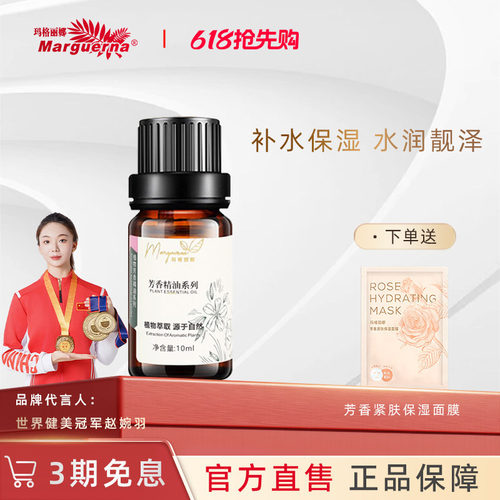 玛格丽娜香橙精油甜橙官方旗舰店