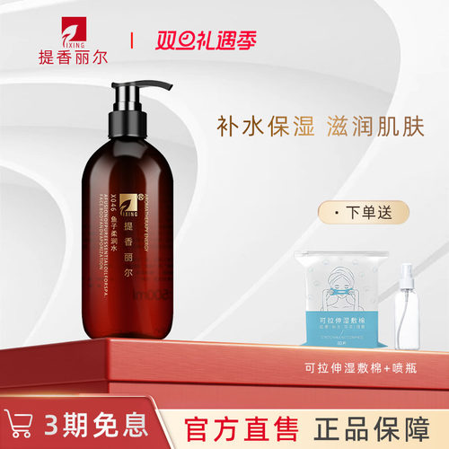 提香丽尔鱼子柔润水精华水旗舰店