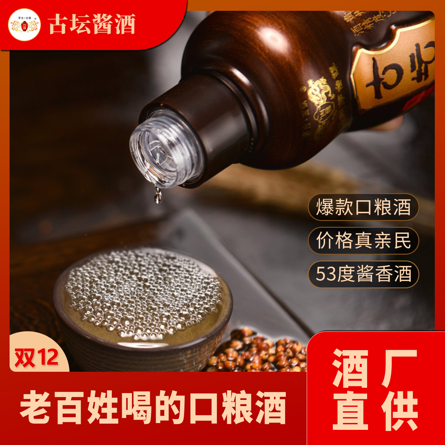 古坛老酒洞藏8纯粮食酱香型白酒53度450ml好喝实惠不上头