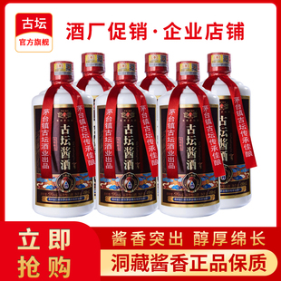 贵州古坛老酒酱香型53度白酒X1纯粮坤沙食礼品酒水6瓶装