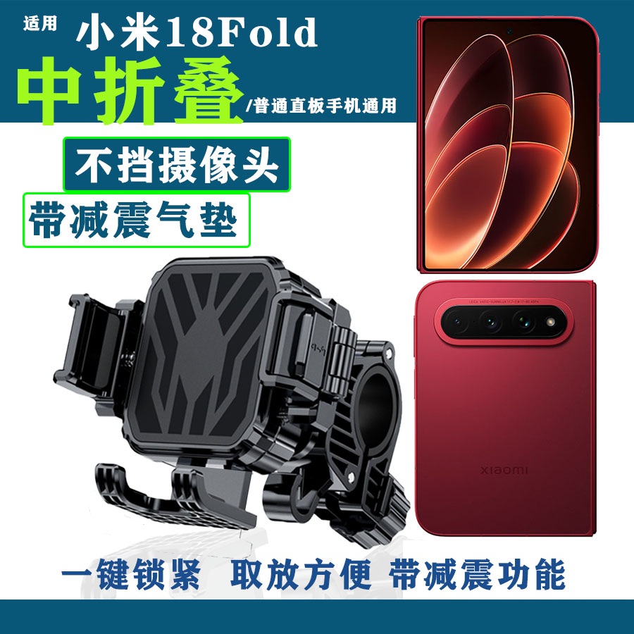 适用小米18Fold中阔折叠屏苹果duo手机电动摩托车自行车导航支架