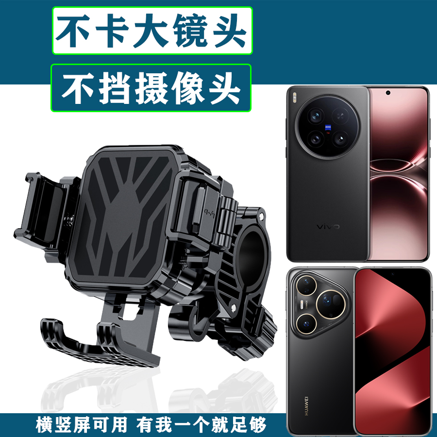大镜头手机摩托车电动车导航支架
