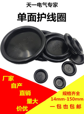 单面护线圈橡胶密封圈配电箱堵孔过线圈开孔16-120mm黑色防水