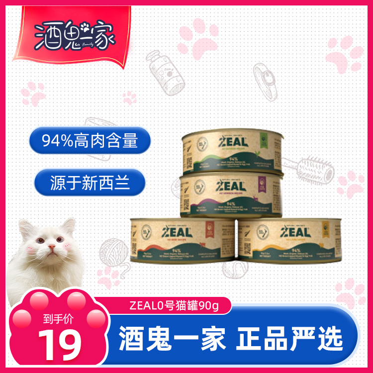 酒鬼一家猫罐头主食罐ZEAL