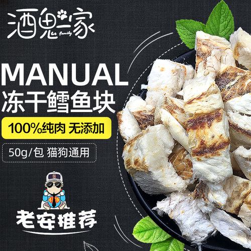 酒鬼一家自制冻干零食鳕鱼块50g