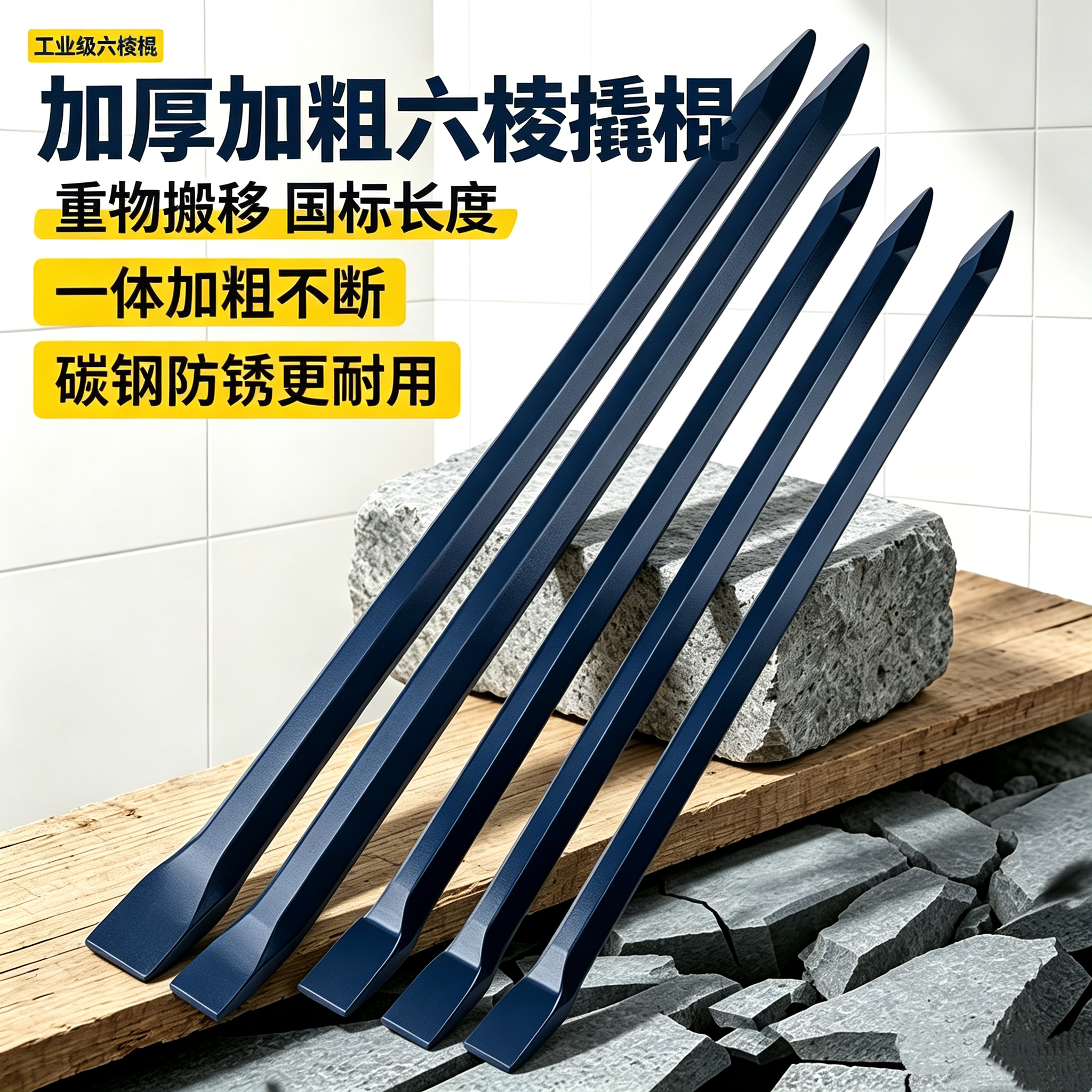 工业级六棱撬棒撬棍加厚加粗防锈高强度钢撬特种钢货车专用钢钎撬