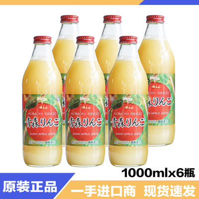日本Shiny青森100%苹果汁饮料1升 大瓶家庭聚会分享装 原装进口