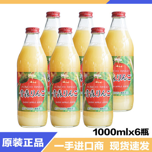 日本Shiny青森100%苹果汁饮料1升 大瓶家庭聚会分享装 原装进口