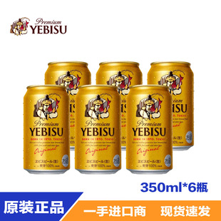日本三宝乐 SAPPORO札幌惠比寿Yebisu啤酒金罐 原装进口350/500ml