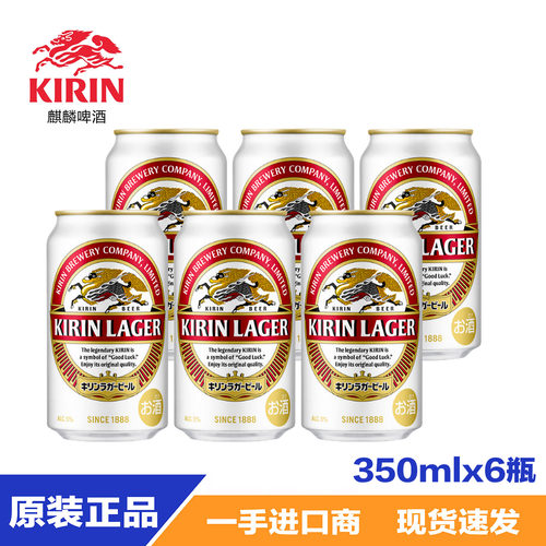 日本麒麟Kirin 拉格生啤酒 清爽麦香浓郁 低温熟成350/500ml 原装