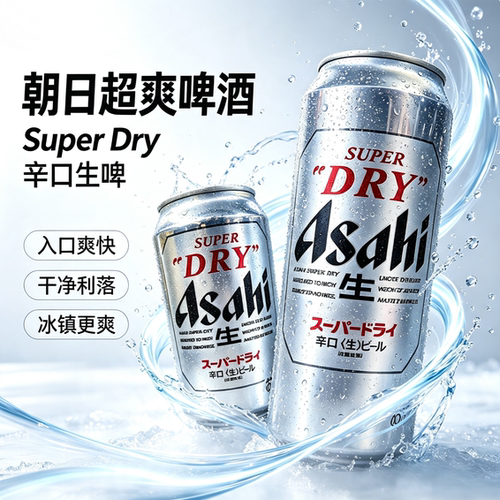 日本Asahi 朝日超爽Dry辛口生啤酒350/500ml现货秒发 原装进口