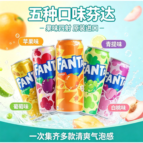 日本芬达Fanta 金葡萄/苹果/橙子/桃子/青提味碳酸饮料汽水500ml