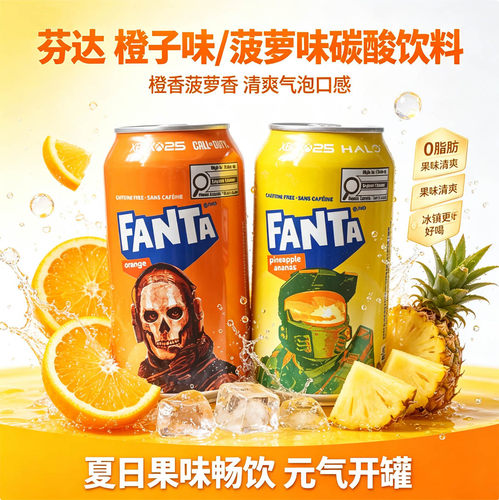 加拿大进口 芬达Fanta芬达橙子/菠萝味碳酸饮料汽水355ml限量收藏