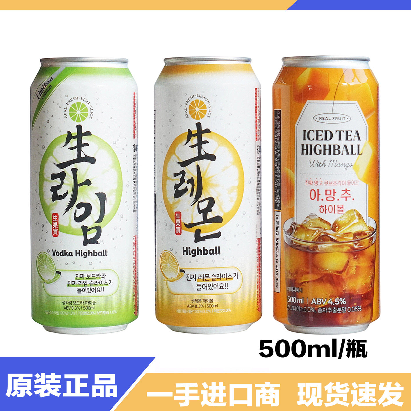 韩国布鲁咕噜 真水果 芒芒冰/生柠檬/生青柠檬 嗨棒利口酒鸡尾酒