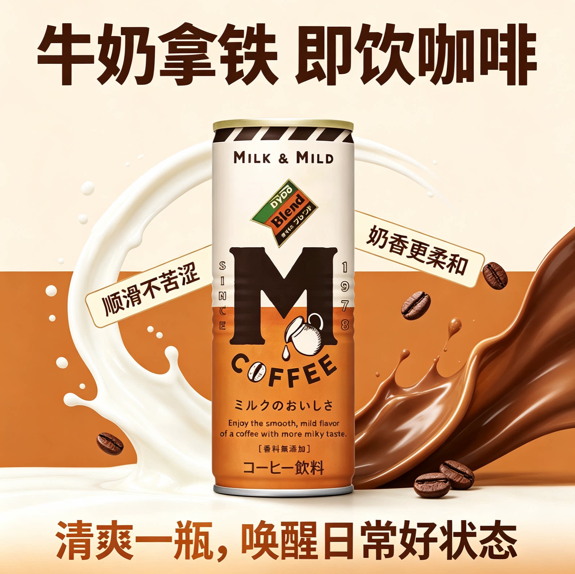 日本进口 达亦多牛奶拿铁香浓咖啡饮料250g香浓即饮咖啡 现货秒发图片