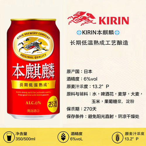 日本Kirin 本麒麟啤酒 长期低温熟成工艺酿造6%vol 临期清仓特价