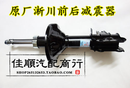适配于吉利自由舰前后减震帝豪EC715/18 EC7RV前后减震器避震机