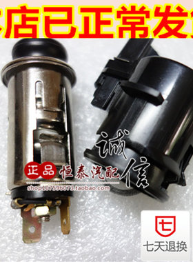 一汽威志威乐威姿老威驰威志V5夏利2000 点烟器总成带附件 原厂