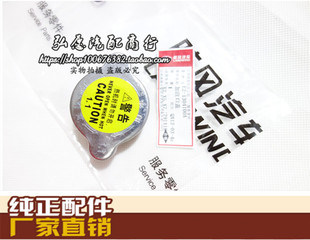 江铃陆风X2X5X6X7X8X9水箱盖 加注口盖 水箱加水盖 正品配件