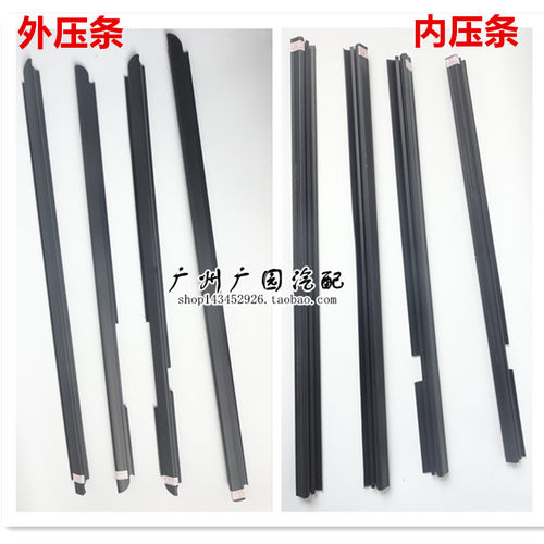 北京BJ40车窗玻璃内压条外压条