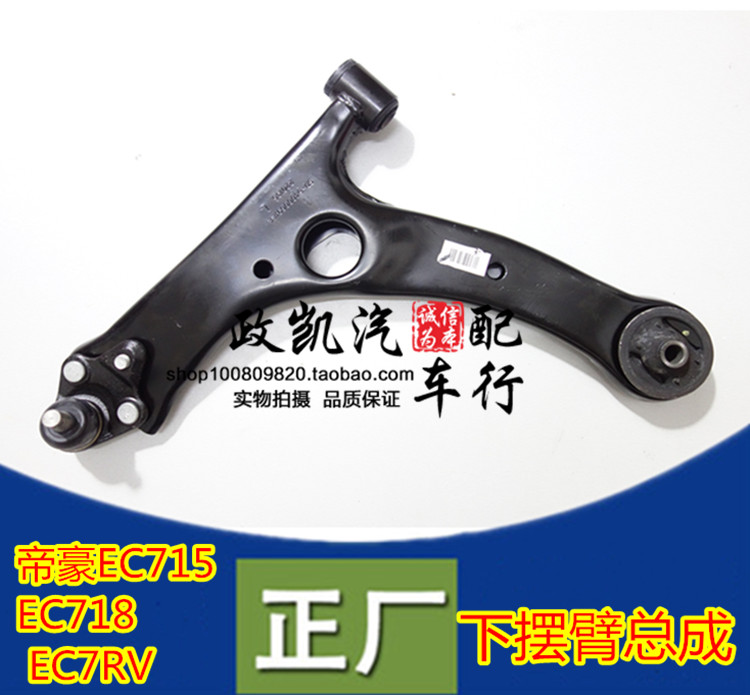 适用吉利帝豪EC7/RV EC718 EC715下悬挂下摆臂下肢臂三角臂带球头