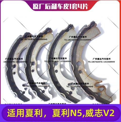 夏利8AN5威志V2后刹车片