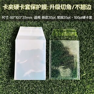 35pt卡夹膜高透明硬卡套保护膜梯形切角防尘封口膜透明保护套
