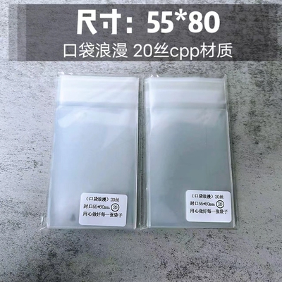 口袋浪漫CPP20丝:吧唧自封袋 自粘袋加厚圆型卡 尺寸55*80mm毫米