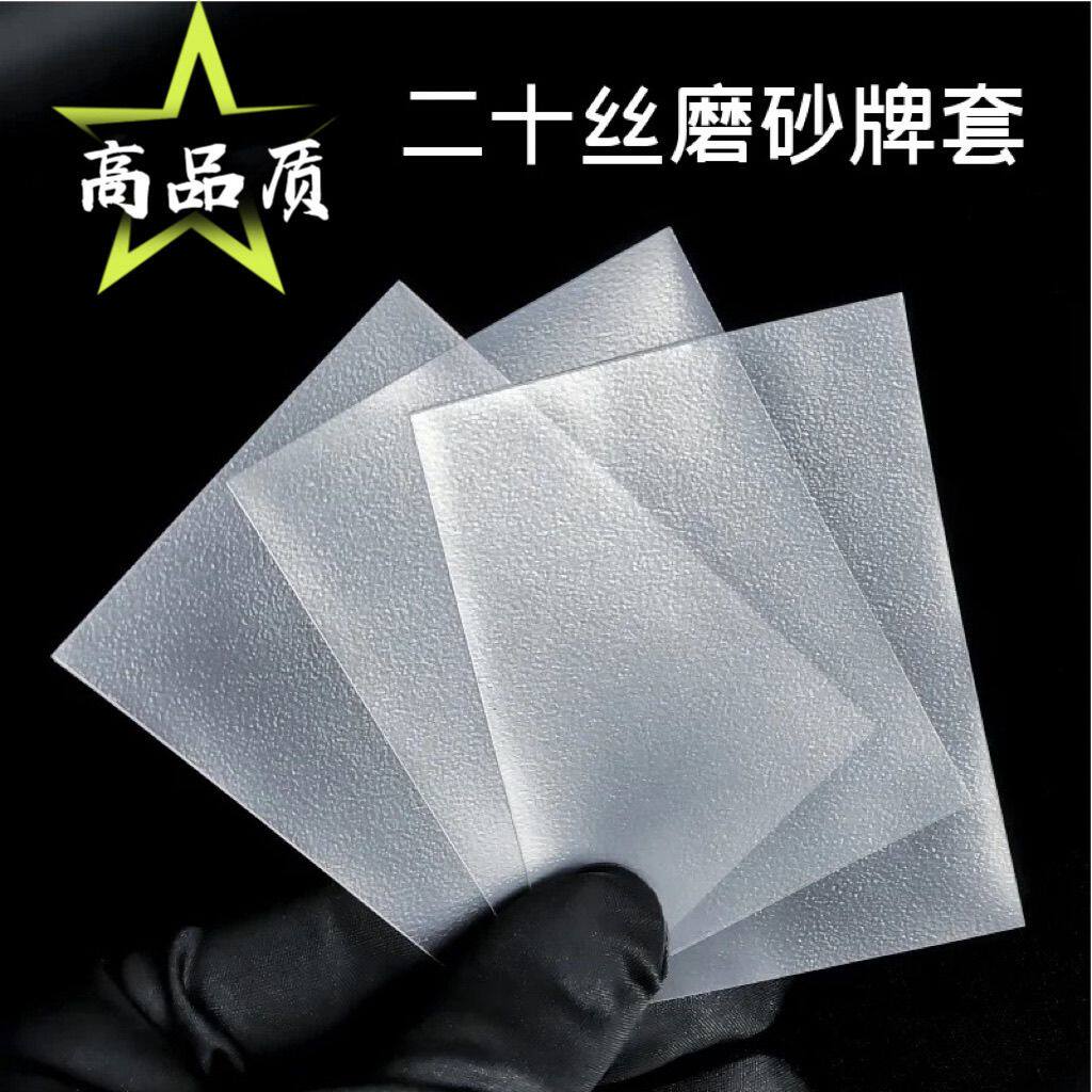 桌游20丝磨砂牌套透璀璨宝石小浣熊水浒卡三国杀宝可梦游戏王卡膜