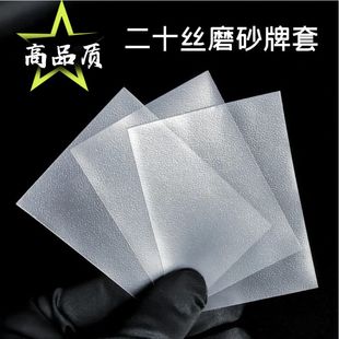 桌游20丝磨砂牌套透璀璨宝石小浣熊水浒卡三国杀宝可梦游戏王卡膜