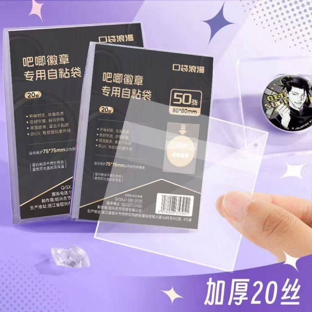 优质三寸小卡卡膜卡套吧唧袋加厚20丝吧唧徽章保护袋吧唧自封袋