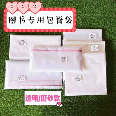 包脊袋图书籍pb保护袋自封袋自粘袋小说收藏防尘潮收纳藏塑封