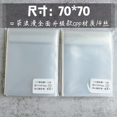 口袋浪漫CPP14丝:吧唧自封袋 自粘袋加厚圆型卡 尺寸70*70mm毫米