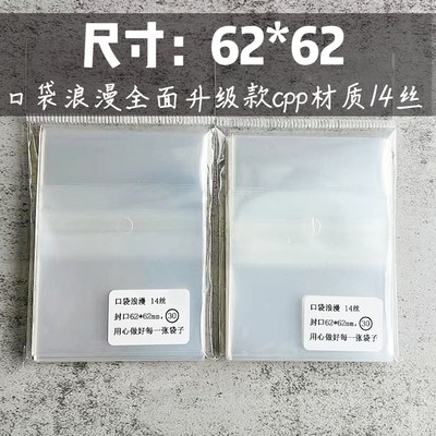 口袋浪漫CPP14丝:吧唧自封袋 自粘袋加厚圆型卡 尺寸62*62mm毫米