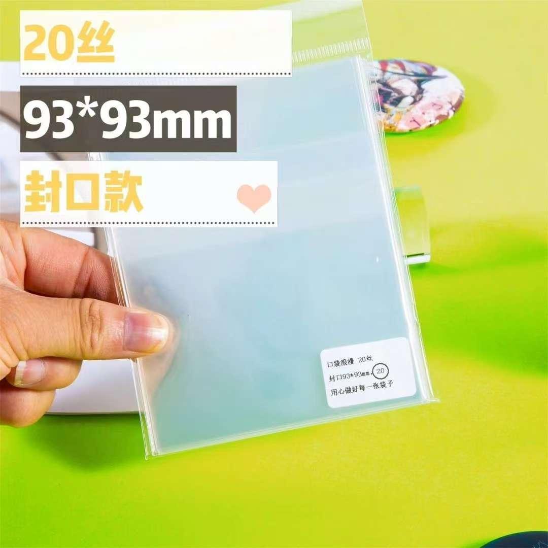 优质:吧唧自封袋 徽章自粘袋加厚20丝谷子收纳袋保护袋 尺寸93*93