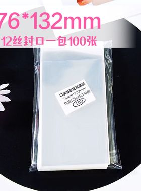 口袋浪漫12丝132*76mm封口自粘袋适用es塔罗牌 高透明一包100张