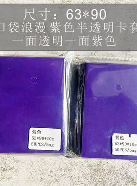 口袋浪漫：游戏王卡套奥特曼专辑保护套桌游紫色卡套尺寸63*90mm