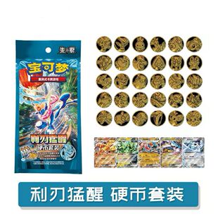 PTCG利刃猛醒硬币套装朱紫SV7简中15.0正版集换式宝可梦卡牌周边