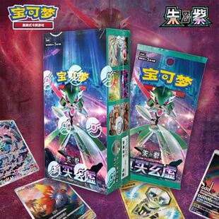 宝可梦简中正品卡牌朱紫PTCG14.0真实玄虚古代未来集换式卡片