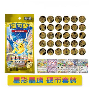 PTCG星彩晶璃硬币套装朱紫CSV9简中17.0正版宝可梦卡牌集换式周边