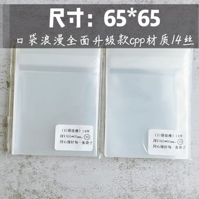 口袋浪漫CPP14丝:吧唧自封袋 自粘袋加厚圆型卡 尺寸65*65mm毫米