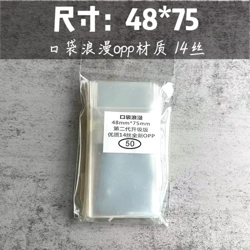 口袋浪漫OPP14丝:吧唧自封袋自粘袋第二代升级款尺寸48*75mm毫米