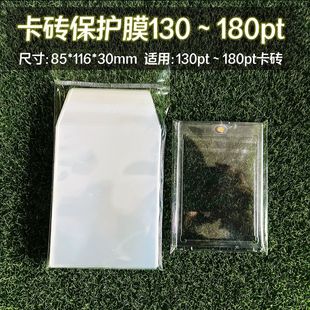 口袋浪漫:卡砖保护膜35pt~180pt卡盒膜评分评级卡膜卡夹保护膜