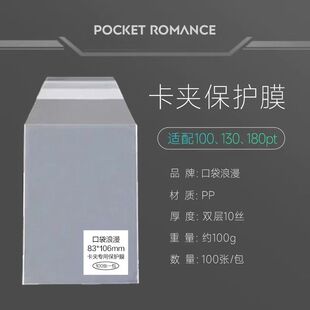 口袋浪漫:35pt卡夹膜高透明硬卡套保护膜梯形切角防尘封口保护套