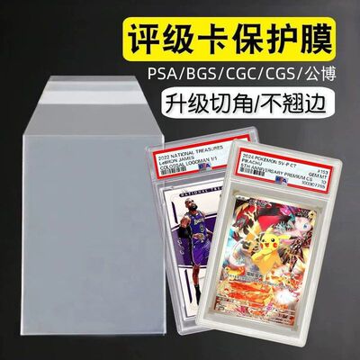 PSA公博BGS评级卡保护套评级卡砖膜球星卡宝可梦小马宝莉评级卡膜