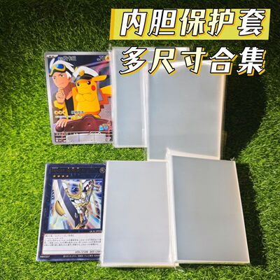 卡膜宝可梦PTCG万智牌数码宝贝海贼王OPCG游戏王奥特曼内胆保护套